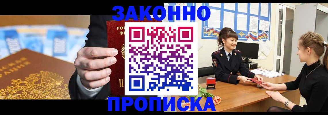 прописка 2025 в Кудрово