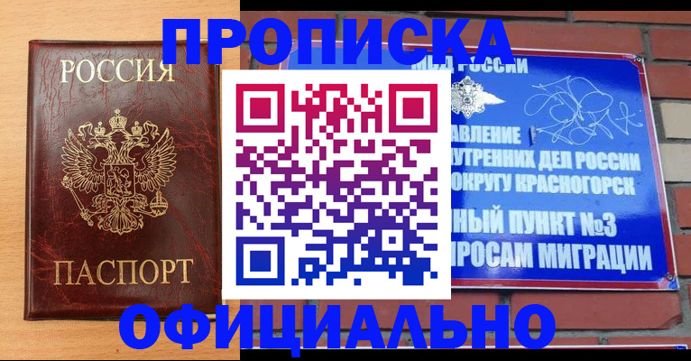 прописка для военкомата в Кудрово