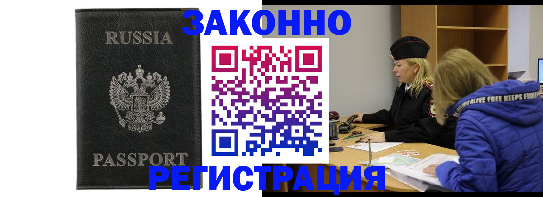 прописка гарантия в Кудрово