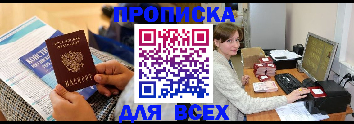 временная регистрация купить в Кудрово